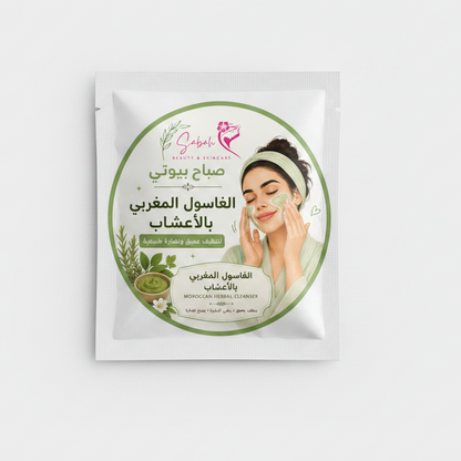 الغاسول المغربي بالاعشاب -للجسم والشعر