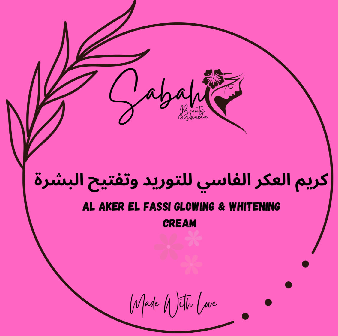كريم العكر الفاسي للتوريد ولتفتيح البشرة